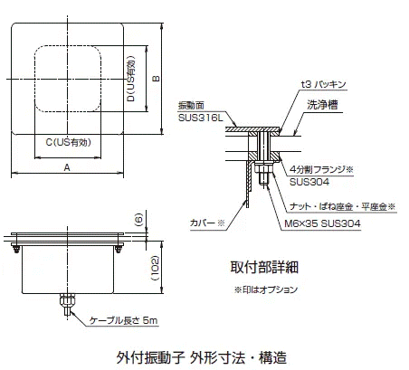 外振動子